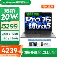 聯(lián)想小新16/小新Pro16GT AI元啟 2025新品可選補貼高性能輕薄筆記本電腦 學(xué)生手提辦公本 標壓酷睿 一代Ultra5 16G 1T｜Pro16 標配 16英寸大屏