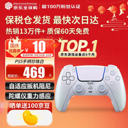 索尼（SONY）【國內(nèi)保稅倉】索尼ps5pro/slim輕薄版 家用游戲機主機港版/日版【支持雙影奇境】 PS5原裝手柄 珍珠白 官方標(biāo)配