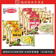 越阿姨越南河粉非油炸更健康營(yíng)養免煮沖泡速食米粉米線(xiàn)條早餐宵夜美食品 Acecook河粉蔥香牛肉味68gx6小袋