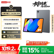 聯(lián)想小新平板11 【國(guó)家補(bǔ)貼15%】護(hù)眼2.5K超清大屏 天璣6300AI平板電腦  AI伴學(xué) 8+256GBWIFI 深空灰
