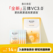 春日來(lái)信美白體驗裝美白面膜單片+VC精華單片裝*4