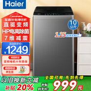 Haier海爾洗衣機全自動(dòng)波輪10公斤直驅變頻洗衣機國家補貼一級能效雙動(dòng)力防纏繞大神童除菌 海爾統帥 【海爾】10kg納米微泡凈+直驅變頻+7維減震