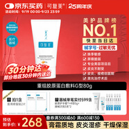 可復(fù)美重組膠原蛋白修復(fù)敷料敏感肌創(chuàng)面保護(hù)愈合膏霜狀G型80g