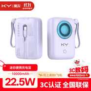 KY康友【3C認證】充電寶自帶線(xiàn)10000毫安22.5W快充迷你便攜可上飛機高鐵 適用蘋(píng)果華為小米 紫