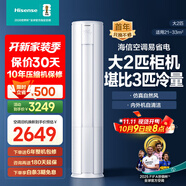 海信（Hisense）國(guó)家補(bǔ)貼20%空調(diào) 2匹 易省電 柜機(jī)空調(diào) AI省電 速冷熱 新一級(jí)能效  APP智能變頻自清潔客廳柜機(jī) 2匹 一級(jí)能效 易省電 E80A1