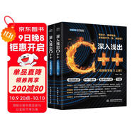 深入淺出C++（全兩冊）程序設計語言c++從入門到精通essential c++  c++ primer plus 編程思想 C++零基礎入門 C++數(shù)據結構基礎教程 c++20高級編程