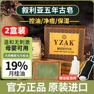 敘利亞古皂官方進(jìn)口潔面皂阿勒頗五年月桂橄欖油手工洗臉香精油皂