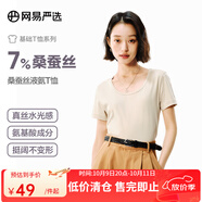 網(wǎng)易嚴選含7%桑蠶絲液氨輕奢T恤情侶親膚觸感V領(lǐng)U領(lǐng)短袖顯 桑蠶絲液氨升級款-貝殼米-U型 L