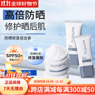 SUMDOY日本高倍防曬霜防紫外線美白提亮防曬三合一防水防汗男女軍訓(xùn)戶外 【日防夜修大師】防曬霜+曬后修護(hù)凝露
