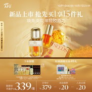 阿芙（AFU）11籽雙養(yǎng)精華 30+30g 含A醇 煥亮淡紋