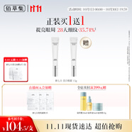 佰草集 【11.11搶先購】【買(mǎi)正送正】新七白透亮緊致淡紋眼霜15g