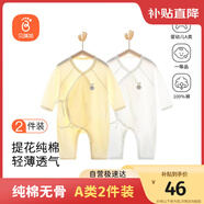 貝瑞加（Babyprints）新生兒連體衣2件裝嬰兒純棉衣服初生寶寶內(nèi)衣長袖薄款爬服 白黃52