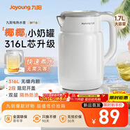九陽（Joyoung）熱水壺?zé)畨仉娝畨?雙層壺體316L不銹鋼 一體無縫內(nèi)膽 1.7L家用0膠水電水壺 K17FD-W116