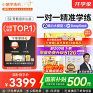 小猿學(xué)練機S2《開(kāi)新進(jìn)步禮盒》猿輔導AI學(xué)習機 2025開(kāi)學(xué)季煥新升級版 10.3英寸墨水屏 輔導機學(xué)習平板