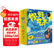 你好 藝術(shù) （套裝共15冊） 3-6歲  結(jié)城昌子 藝術(shù)啟蒙繪本4歲小小孩也能聽懂的藝術(shù)課，500萬冊紀(jì)念版！欣賞15位現(xiàn)代繪畫大家的191幅名畫，暢游全球50座博物館。