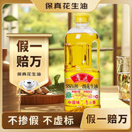 魯花 【保真花生油】食用油 5S 物理壓榨 壓榨一級 花生油1L