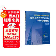 一建2025年版全國一級建造師建筑工程管理與實務(wù)案例專題聚焦龍炎飛