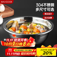 美廚（maxcook）加厚304不銹鋼湯盆16CM MCWATP16 可用電磁爐 加寬加深