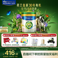 美素佳兒（Friso）皇家莼悅有機(jī)幼兒配方奶粉3段（1-3歲幼兒適用）800克