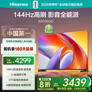 海信電視 65D30QD 65英寸 144Hz高刷 AI智能大內(nèi)存以舊換新電視機(jī)