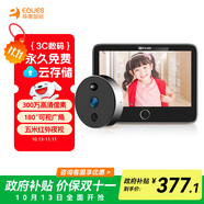 移康智能（eques）家居貓眼攝像頭電子門鈴監(jiān)控二合一遠(yuǎn)程可視對(duì)講家用安全防盜報(bào)警呼叫器叮咚mini2S