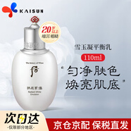 后（The history of Whoo）爽膚水拱辰享天氣丹津率享雪水妍水乳護(hù)膚水補(bǔ)水保濕 韓國進(jìn)口 拱辰享雪玉凝乳液 110ml