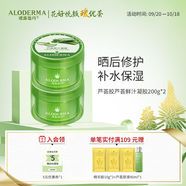 璦露德瑪蘆薈膠祛痘凝膠200g*2 補水保濕舒緩修護睡眠面膜蘆薈凝膠護膚品