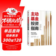 【簽章版】【附贈思維導圖+作者原聲課程】主動基金投資指南（簽章版）銀行螺絲釘著 中信出版社