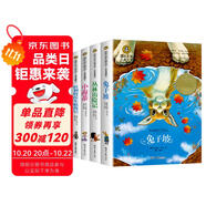杜利特醫(yī)生航海記+小海蒂+叢林歷險(xiǎn)記+兔子坡（4冊(cè)）國(guó)際大獎(jiǎng)美繪版