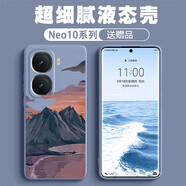 依云諾【殼膜套裝】IQOONeo11手機殼 新款全包硅膠軟殼簡(jiǎn)約風(fēng)景超薄散熱磨砂保護套創(chuàng  )意男女高檔商務(wù) 熏衣灰【山中晚霞】贈膜+掛繩 IQOO Neo11