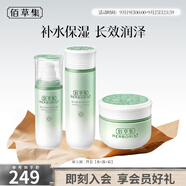 佰草集套裝 新玉潤保濕水乳套裝補水鎖水面部護膚品送女友禮物新年禮物 三件套【水+露+霜】