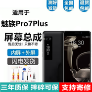 悅克適用 魅族18X X8 Pro7屏幕總成Pro7Plus Pro6Plus觸摸Note9液晶顯示內(nèi)外 Pro7Plus屏幕【不帶框黑色】純原AMOLED