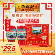 李錦記X京覓 舊莊蠔油禮盒618g【雙支特惠裝】擠擠裝 古法鮮熬 中秋送禮
