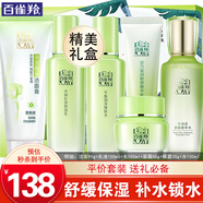 百雀羚（PECHOIN）套裝 草本精粹驚喜禮盒 補水爽膚水乳液面霜洗面奶護膚化妝護膚品 【舒緩套裝】潔面+乳液+水+面霜+眼霜+精華水