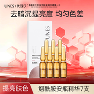 優(yōu)理氏 煙酰胺安瓶精華保濕原液補(bǔ)水次拋提亮膚色淡化痘印熬夜修護(hù)面部 煙酰胺安瓶7支