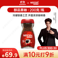 雀巢（Nestle）【代言人丁禹兮同款】咖啡醇品速溶美式黑咖啡粉0糖0脂*燃減200g