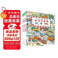 點(diǎn)讀版1-4歲寶寶專注力1000小車迷的大發(fā)現(xiàn)全3冊(cè)車子動(dòng)物城市大發(fā)現(xiàn)幼兒專注力培養(yǎng)游戲書視覺(jué)大發(fā)現(xiàn)繪本撕不爛紙板書 支持老版小猴皮皮點(diǎn)讀筆買