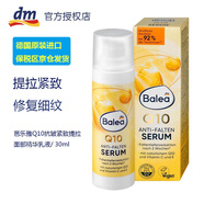 Balea芭樂雅Q10輔酶精華乳液 抗皺緊致提拉修復面部精華乳液 30ml Q10輔酶精華乳液