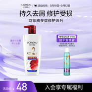 歐萊雅多效修護洗發(fā)水去屑無硅油洗發(fā)露700ml(新老包裝隨機發(fā)貨)
