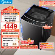 美的（Midea）15公斤大容量 波輪洗衣機全自動家用 MB15L1 專利免清洗 健康除螨 隨心洗系列 以舊換新