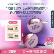 EVER EDEN 孕婦防曬霜 安唯伊孕婦凝時(shí)蘭花光感防曬滋潤SPF50 60g 