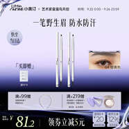 小奧?。╨ittleondine）雙頭極細(xì)眉筆04棕黑色0.12g*2 眼線筆持久防水防汗不掉色不暈染