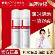 薇諾娜（WINONA）舒敏保濕噴霧150ml 敏感肌爽膚水補水鎖水清爽舒緩屏障 舒敏保濕噴霧300ml(2瓶)