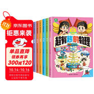 漫畫趣味物理化學(xué)啟蒙書（全6冊(cè)）超有趣的物理 漫畫趣味百科知識(shí)課外讀物 小學(xué)生四五六年級(jí)物理啟蒙漫畫書 幽默物理知識(shí)全書