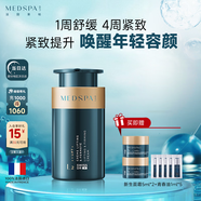 美帕提升緊致大師面霜50ml 瑞士原裝進口淡紋緊致舒緩抗皺 禮物