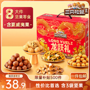 三只松鼠堅果禮盒1035g 零食大禮包夏威夷果核桃中秋團購送禮