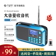 不見(jiàn)不散H1+多功能收音機【幫下歌】藍牙播放器老人專(zhuān)用唱戲機FM調頻廣播充電便攜式大音量插卡隨身聽(tīng)音箱 標準藍【官方標配】