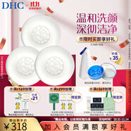 蝶翠詩（DHC） 橄欖蜂蜜皂溫和潔面皂洗面奶綿密泡沫【日本進(jìn)口】 90g*3【囤貨裝】