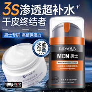 泊泉雅男士護膚品面霜男專(zhuān)用保濕霜抹臉擦臉油護臉霜秋冬補水清爽不油膩 煥能潤膚乳+仁和匠心水光面霜共 100g 【到手2瓶】