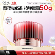歐詩漫（OSM）臻奢蘊能緊膚精華霜50g保濕抗皺緊致舒緩護(hù)膚品生日禮物